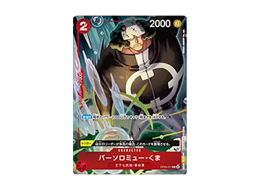 Bartholomew Kuma C [OP05-011] (ONE PIECE Card Game "China 2nd ANNIVERSARY SET Japanese Ver.")