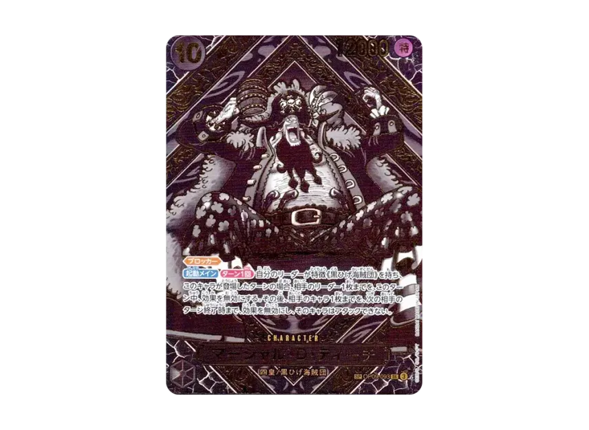 Marshall.D.Teach SR-SPC : 3th Anniversary Special Card : Gold Background [OP09-093] (Booster Pack "LEGACY OF THE MASTER")