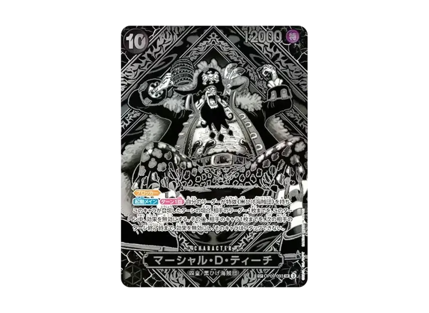 Marshall.D.Teach SR-SPC : 3th Anniversary Special Card : Silver Background [OP09-093] (Booster Pack "LEGACY OF THE MASTER")