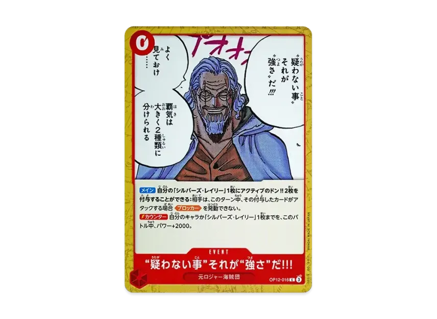 "Not doubting" is "strength"!!! C [OP12-016] (Booster Pack "LEGACY OF THE MASTER")