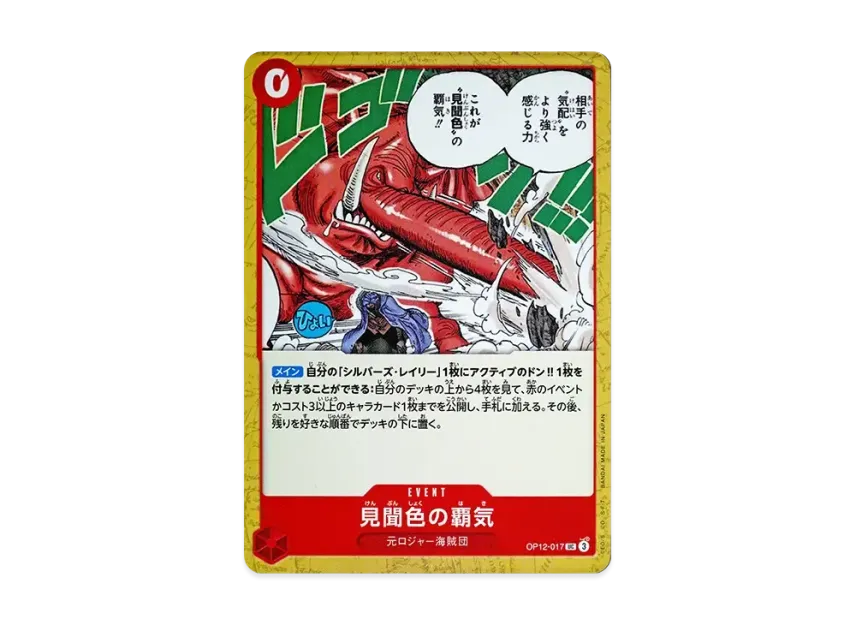 Observation Haki UC [OP12-017] (Booster Pack "LEGACY OF THE MASTER")