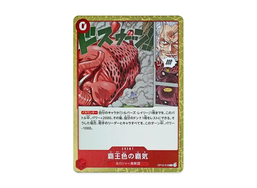 Conqueror's Haki R [OP12-018] (Booster Pack "LEGACY OF THE MASTER")