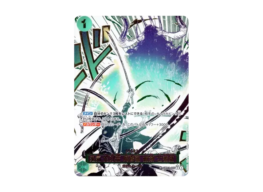 Asura Sword-Drawing Jest of the Dead R [OP12-037] (Booster Pack "LEGACY OF THE MASTER")