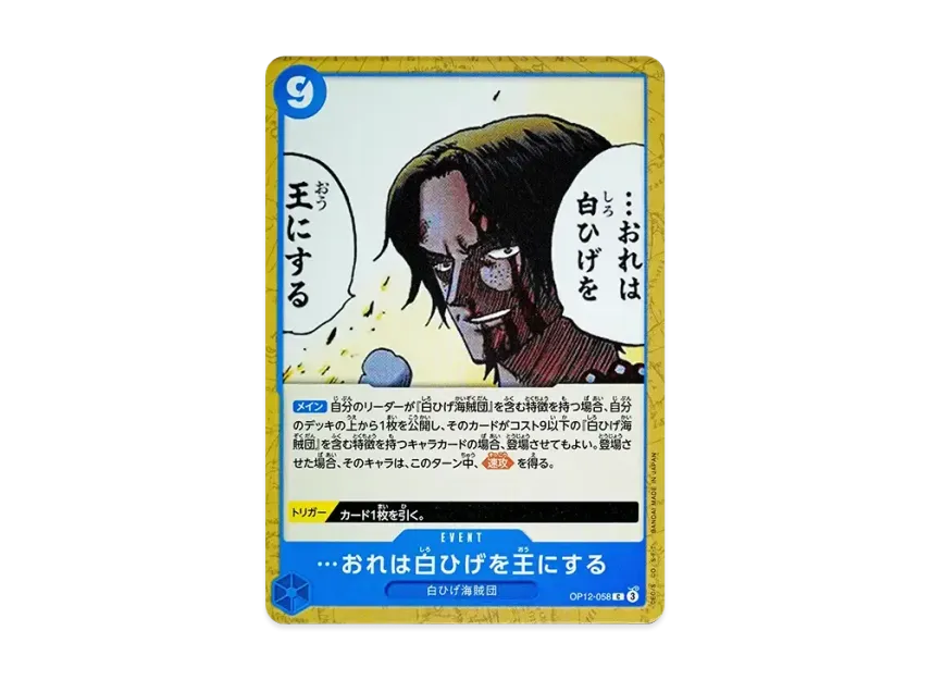 ...I will make Whitebeard the king C [OP12-058] (Booster Pack "LEGACY OF THE MASTER")