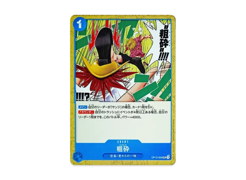 Roughly Crushed UC [OP12-059] (Booster Pack "LEGACY OF THE MASTER")