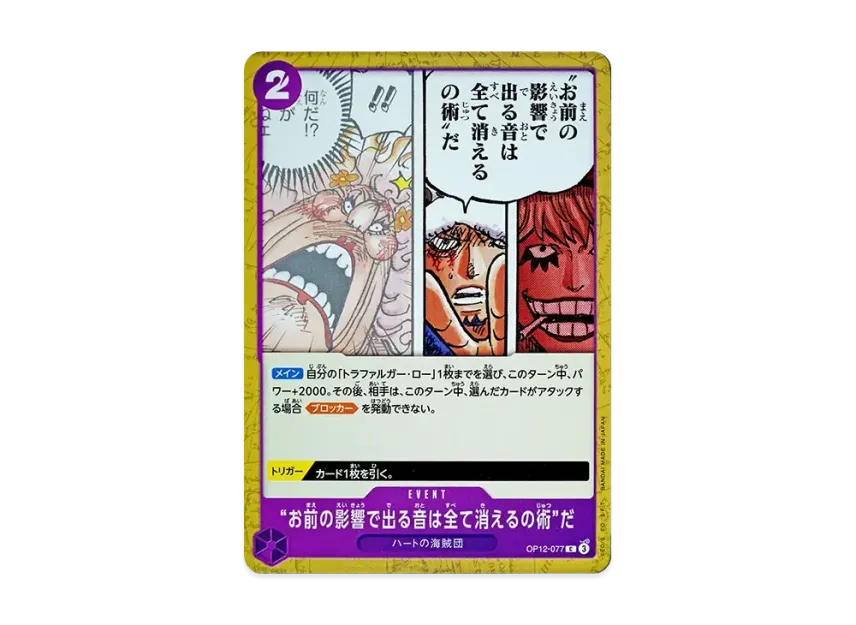 All sounds that are caused by you will disappear C [OP12-077] (Booster Pack "LEGACY OF THE MASTER")
