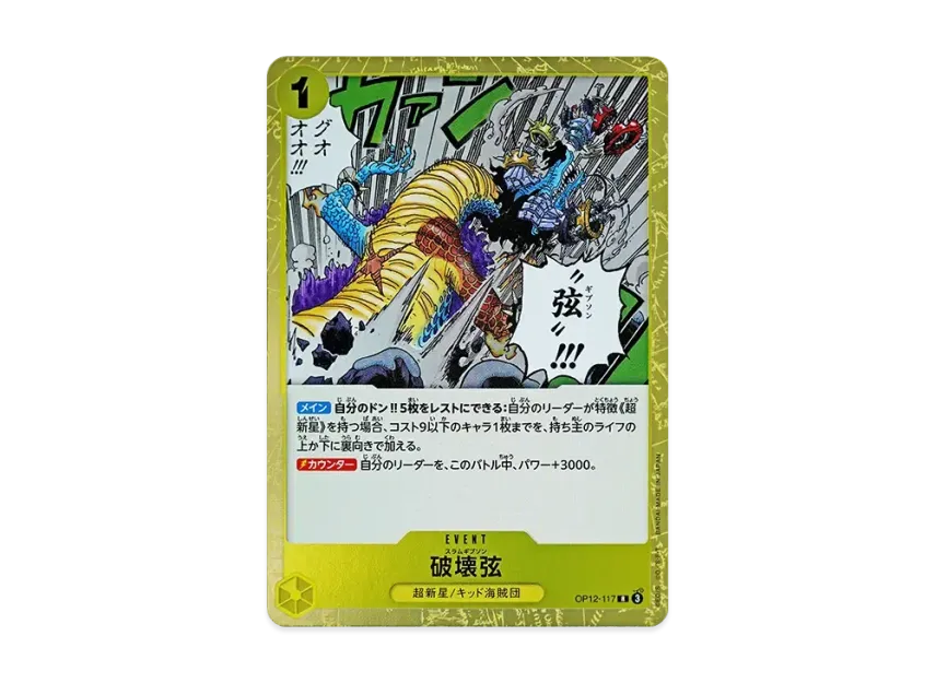Destruction strings R [OP12-117] (Booster Pack "LEGACY OF THE MASTER")