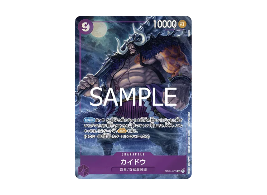Kaido SR [ST04-003] (Promotional Card "Promotion Pack EX Vol.7")