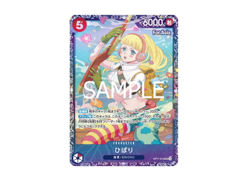 Hibari SR : Aisa ver. : Best 8 [OP11-010] (Promotional Card "Flagship Battle 2025 April")