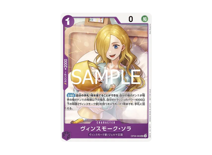 Vinsmoke Sora UC [OP06-063] (Promotional Card "Promotion Pack Vol.7")