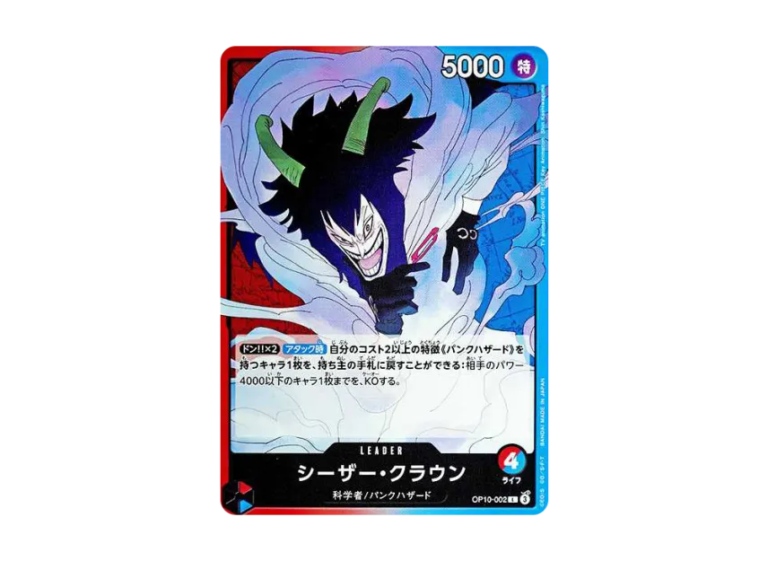 Caesar Clown L [OP10-002] [EN] (Booster Pack "Royal Blood")