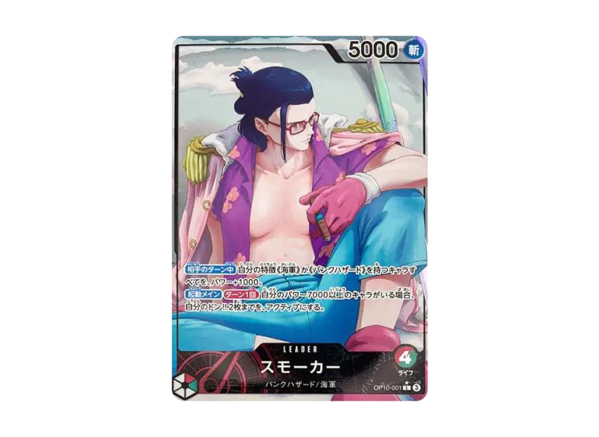 Smoker L-P [OP10-001] [EN] (Booster Pack "Royal Blood")