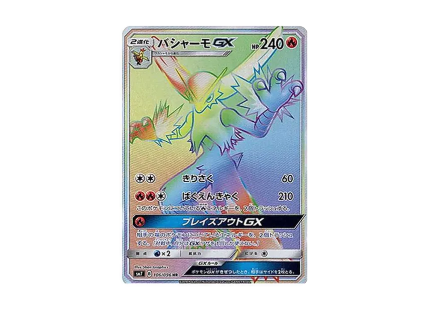 Blaziken GX HR [SM7 106/096] (Expansion Pack "Sky-Splitting Charisma")