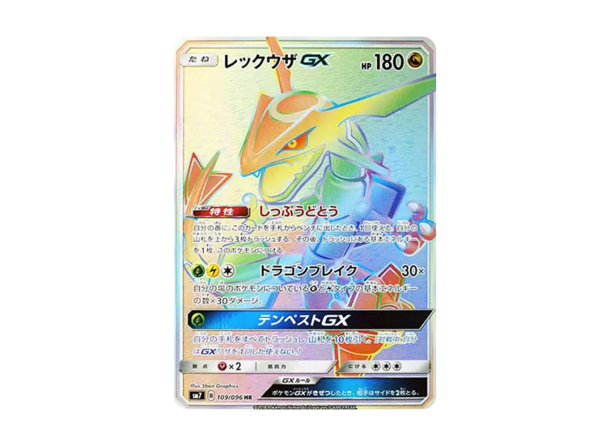Rayquaza GX HR [SM7 109/096] (Expansion Pack "Sky-Splitting Charisma")