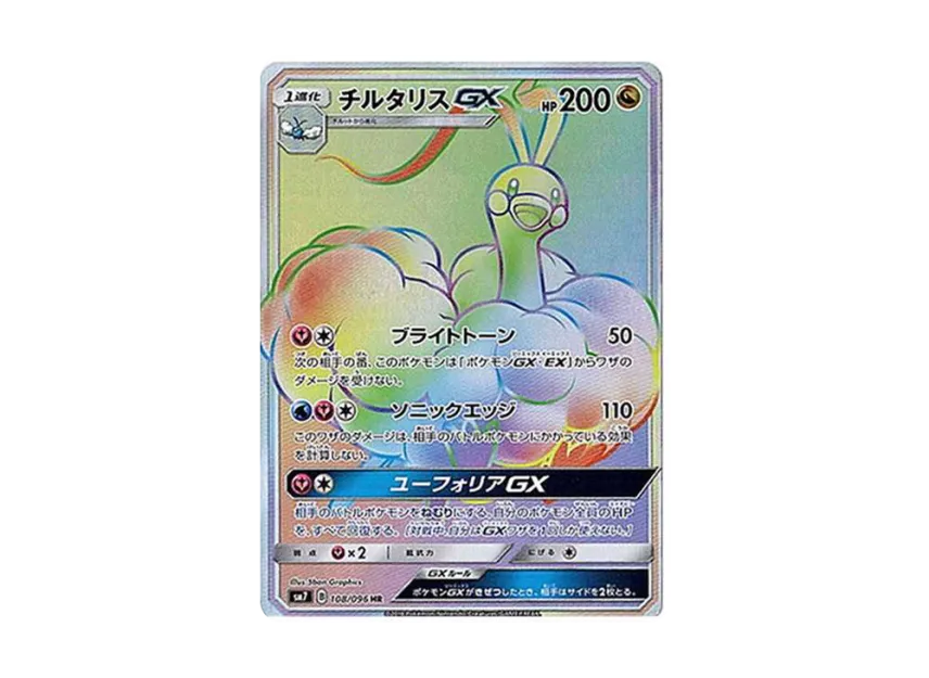 Altaria GX HR [SM7 108/096] (Expansion Pack "Sky-Splitting Charisma")