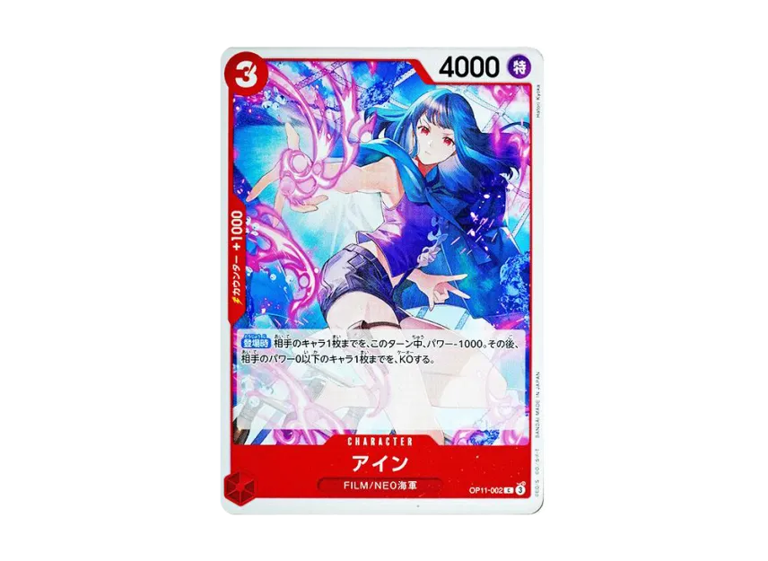 Ain C [OP11-002] (Booster Pack "A Fist of Divine Speed")