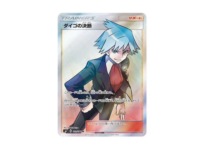 Steven's Resolve SR [SM7 102/096] (Expansion Pack "Sky-Splitting Charisma")