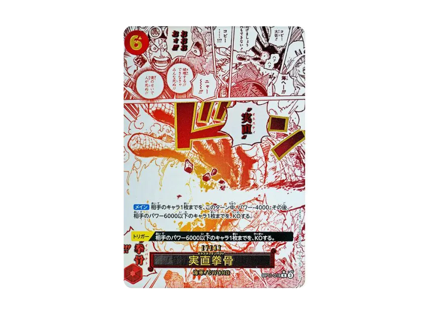Honesty Impact R-P [OP11-018] (Booster Pack "A Fist of Divine Speed")