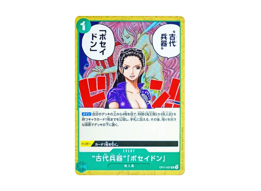 Ancient Weapon "Poseidon" UC [OP11-037] (Booster Pack "A Fist of Divine Speed")