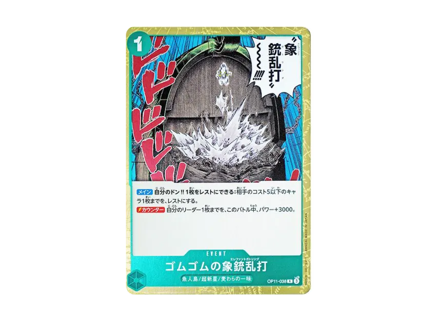 Gomu Gomu no Elephant Shooting R [OP11-038] (Booster Pack "A Fist of Divine Speed")