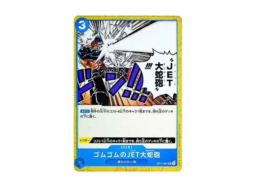 Gomu Gomu no JET Giant Snake Cannon UC [OP11-061] (Booster Pack "A Fist of Divine Speed")