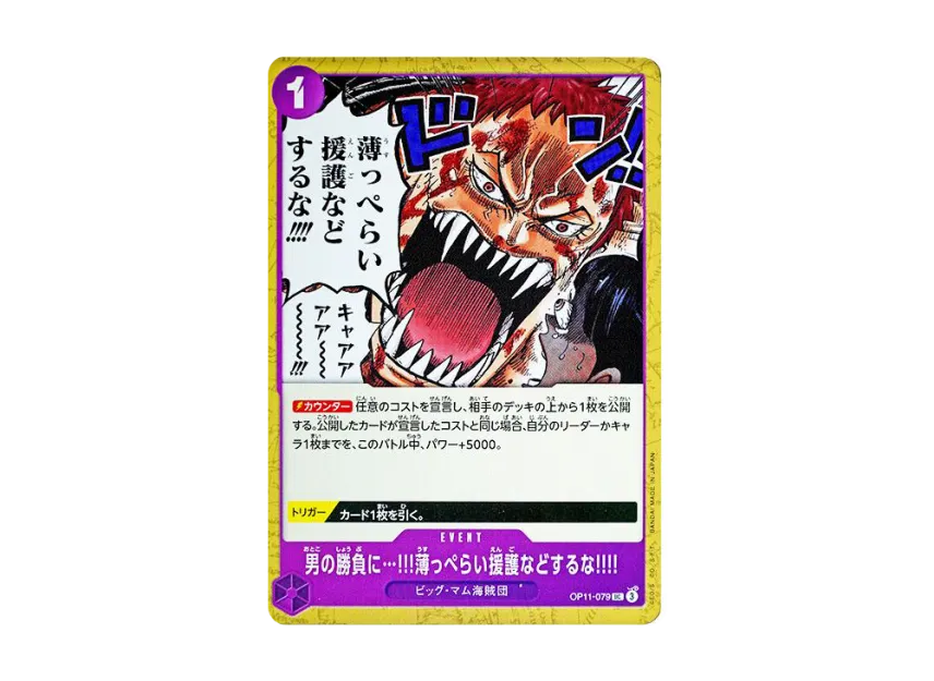This is a man's match...!!! Don't give me shallow support!!! UC [OP11-079] (Booster Pack "A Fist of Divine Speed")