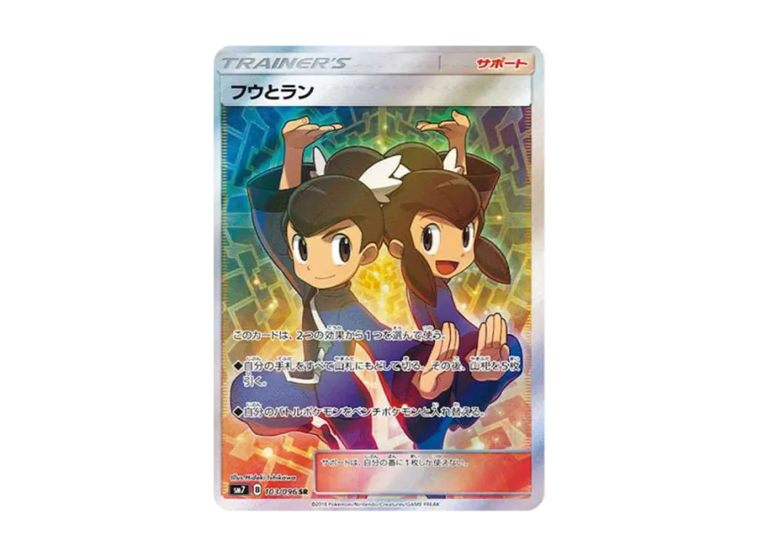 Tate & Liza SR [SM7 103/096] (Expansion Pack "Sky-Splitting Charisma")