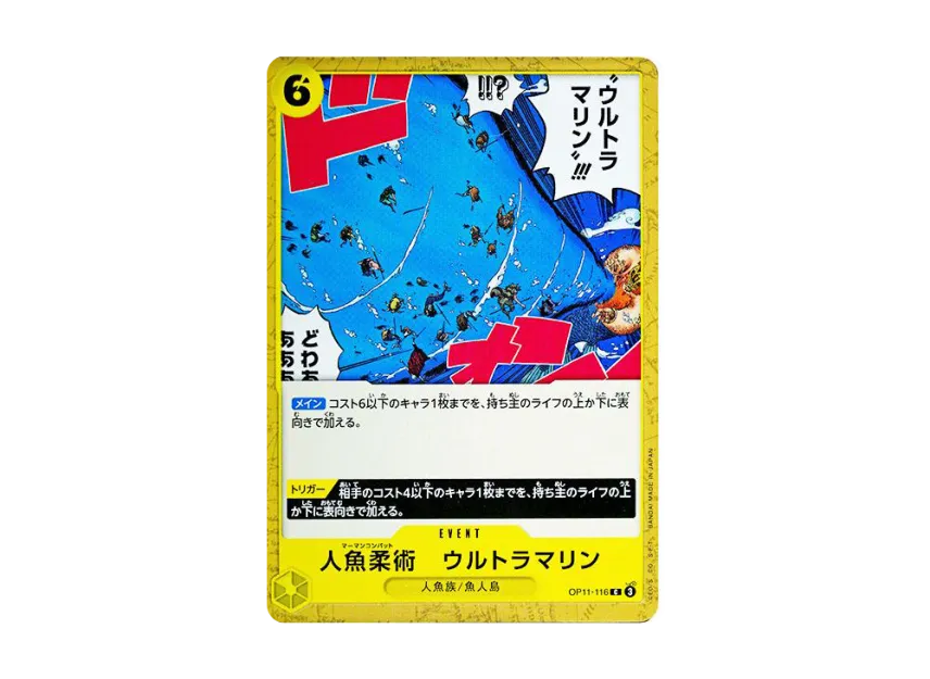 Merman Combat Ultramarine C [OP11-116] (Booster Pack "A Fist of Divine Speed")
