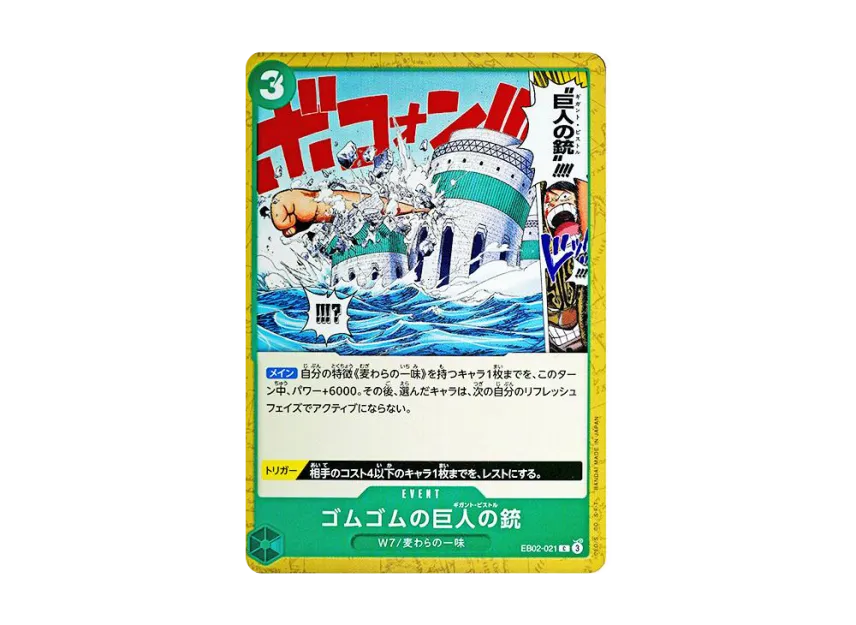 Gomu Gomu no Gigant Pistol C [EB02-021] (Extra Booster "Anime 25th Collection")