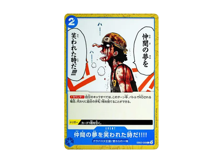When My Friends' Dreams Are aughed At! C [EB02-030] (Extra Booster "Anime 25th Collection")
