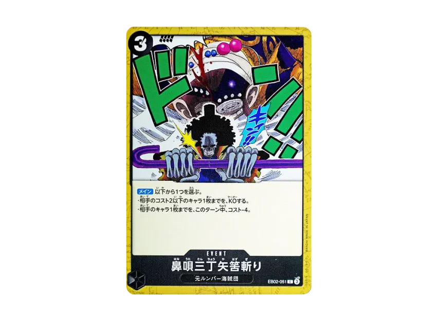 Hanauta Sancho : Yahazu Giri C [EB02-051] (Extra Booster "Anime 25th Collection")