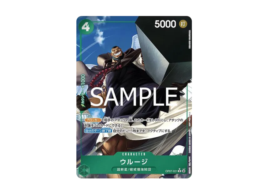 Urouge R [OP07-021] (Start Deck "Green Jewelry Bonney")