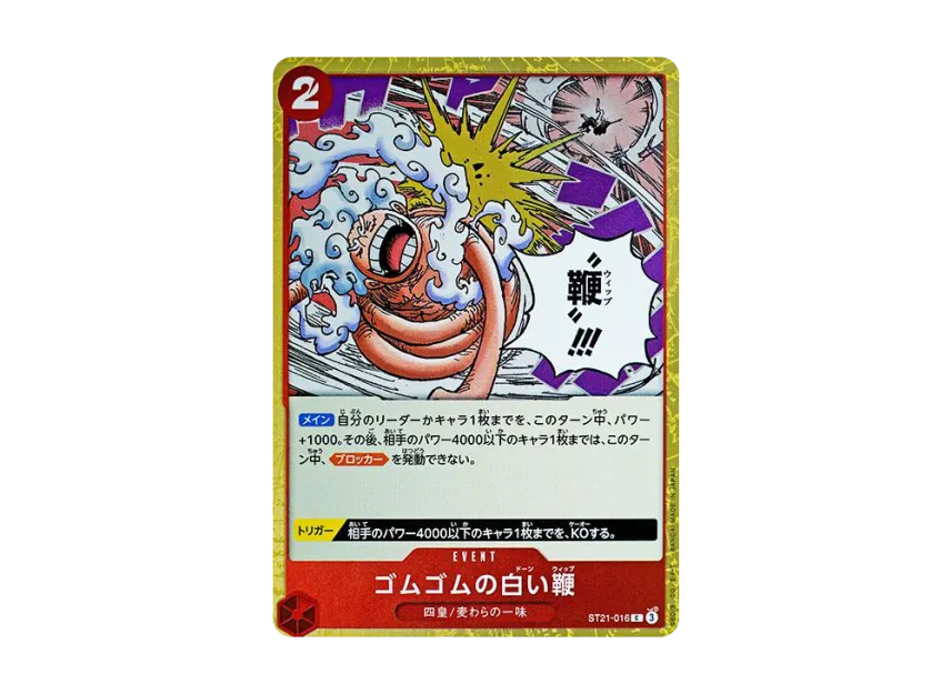 Gomu Gomu no White Whip C [ST21-016] (Start Deck EX "Gear 5")