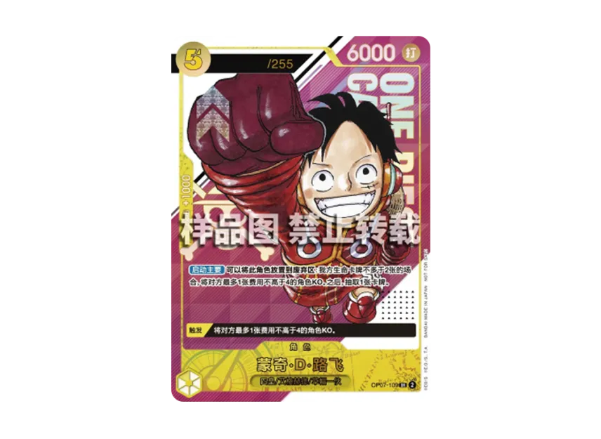 Monkey.D.Luffy SR-P : CN : Opened [OP07-109] (Promotional Card "Championship 2024 Mainland China")