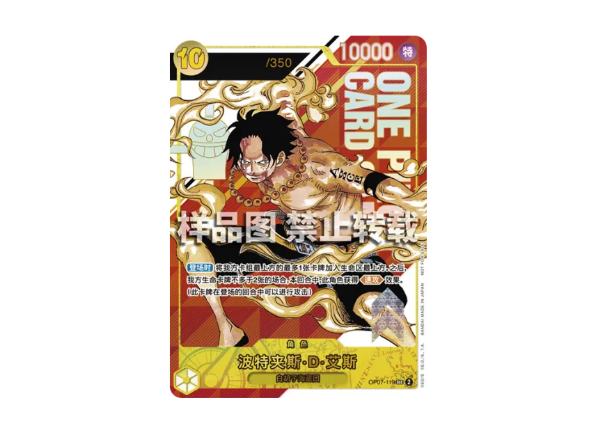 Portgas.D.Ace SR-P : CN : 開封済み [OP07-119] (Promotional Card "Championship 2024 Mainland China")