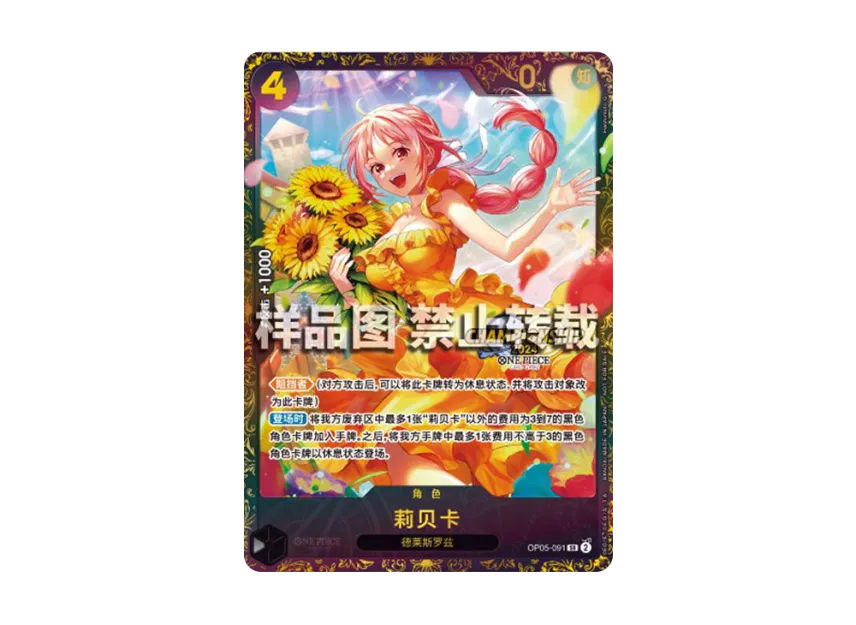 Rebecca SR : CN [OP05-091] (Promotional Card "Championship 2024 Mainland China")