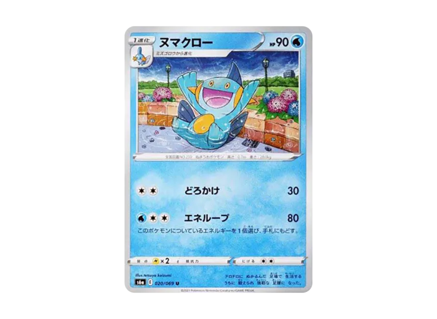 Marshtomp U [S6A 020/069] (Enhanced Expansion Pack "Eevee Heroes")