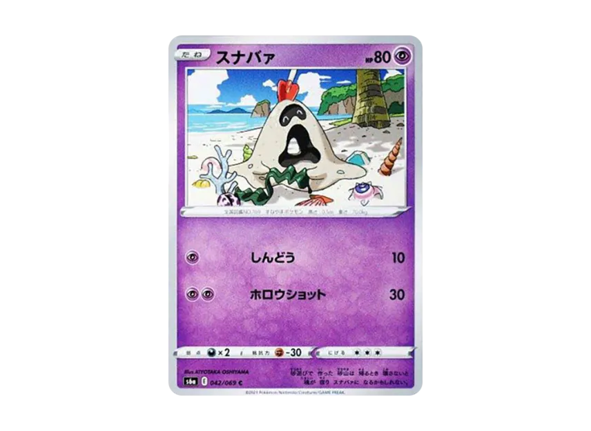 Sandygast C [S6A 042/069] (Enhanced Expansion Pack "Eevee Heroes")