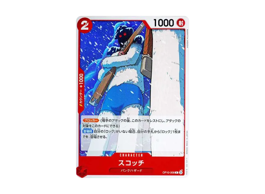 Scotch C [OP10-008] (Booster Pack "Royal Blood")