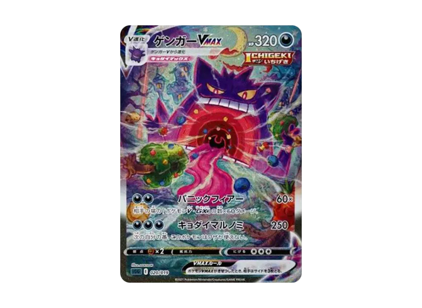 Gengar VMAX : SA [SGG 020/019] (High Class Deck "Gengar VMAX")
