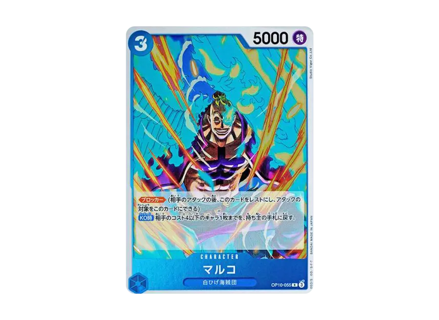 Marco R [OP10-055] (Booster Pack "Royal Blood")