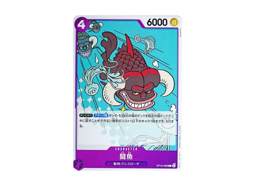 Fighting Fish C [OP10-069] (Booster Pack "Royal Blood")