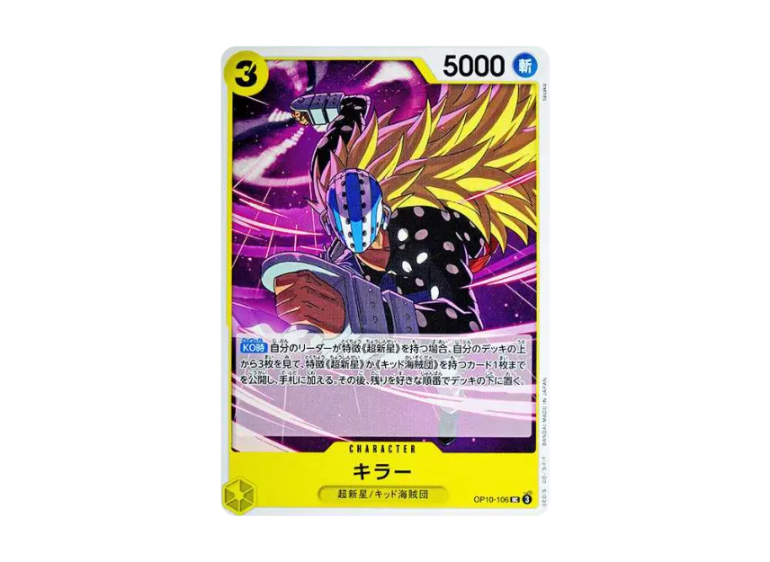 Killer UC [OP10-106] (Booster Pack "Royal Blood")