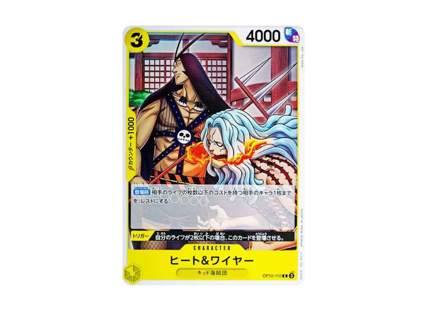 Heat & Wire C [OP10-110] (Booster Pack "Royal Blood")