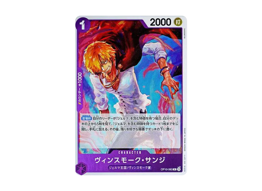 Vinsmoke Sanji R [OP10-063] (Booster Pack "Royal Blood")