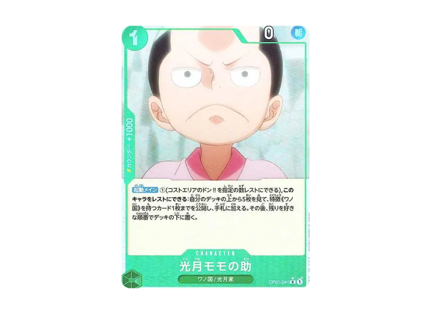 Kouzuki Momonosuke R : Full Art [OP01-041] [EN] (Premium Booster "ONE PIECE CARD THE BEST")