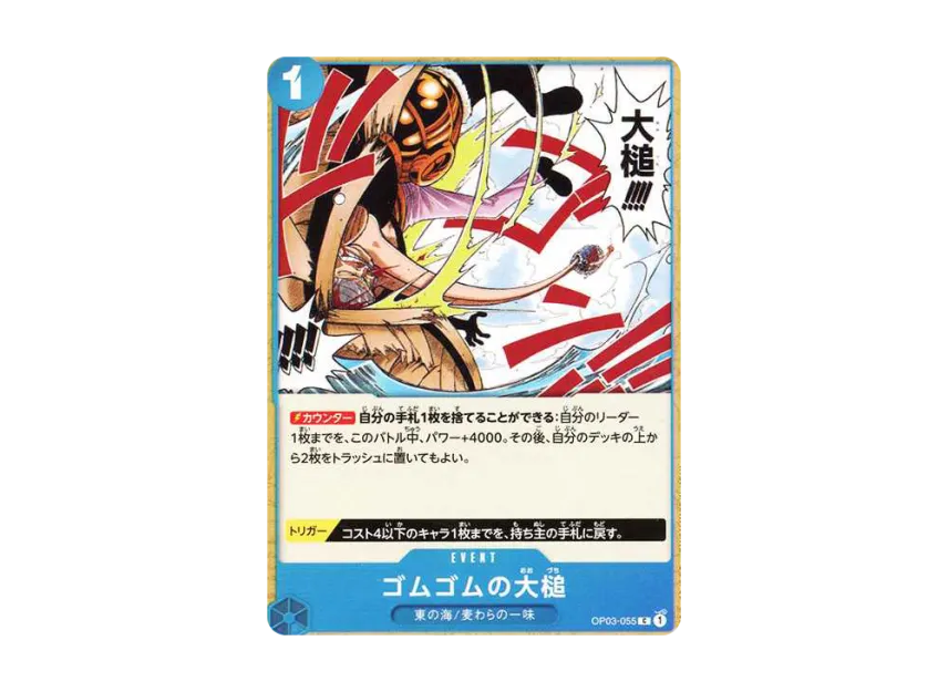 Gum-Gum Giant Gavel C [OP03-055] [EN] (Premium Booster "ONE PIECE CARD THE BEST")