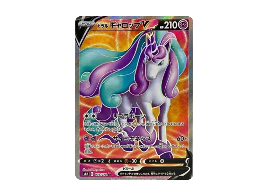 Galarian Rapidash V SR : SA [S6H 075/070] (Expansion Pack "Silver Lance")