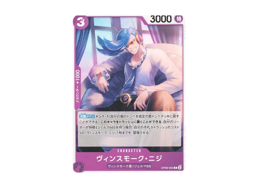 Vinsmoke Niji C [OP06-064] [EN] (Premium Booster "ONE PIECE CARD THE BEST")