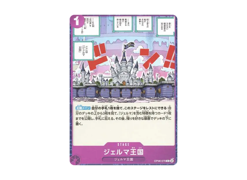 Kingdom of GERMA C [OP06-079] [EN] (Premium Booster "ONE PIECE CARD THE BEST")
